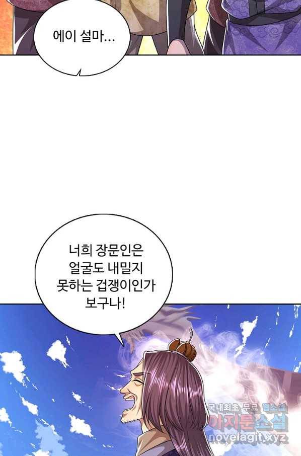 100만 년 만에 귀환하다 69화 62
