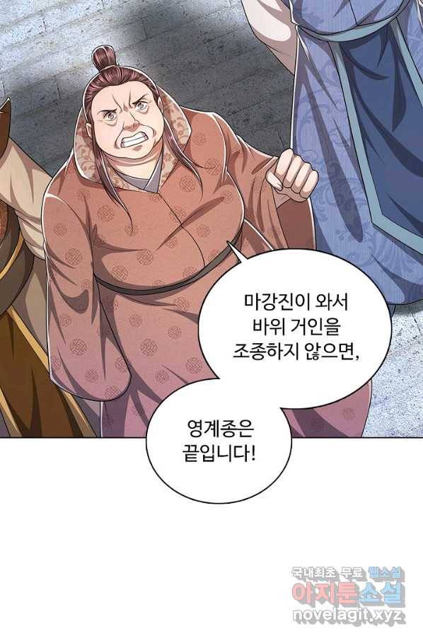 100만 년 만에 귀환하다 69화 64