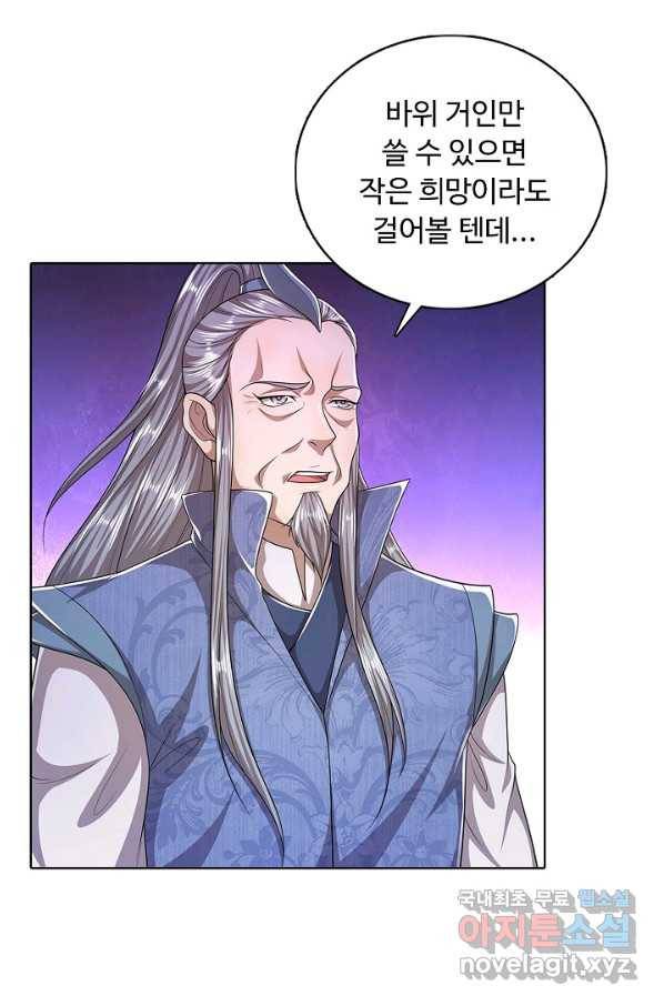 100만 년 만에 귀환하다 69화 65