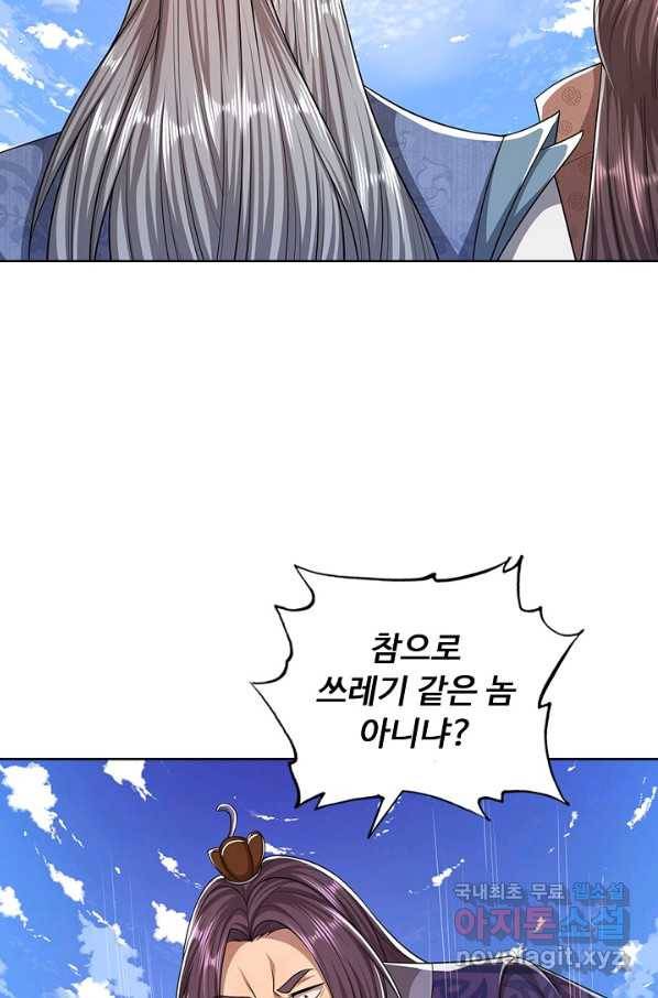 100만 년 만에 귀환하다 69화 67
