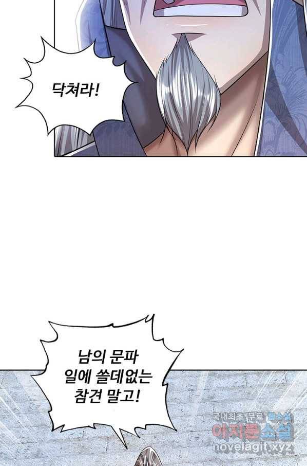 100만 년 만에 귀환하다 69화 69