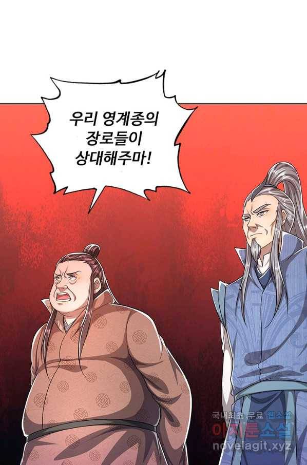 100만 년 만에 귀환하다 69화 71