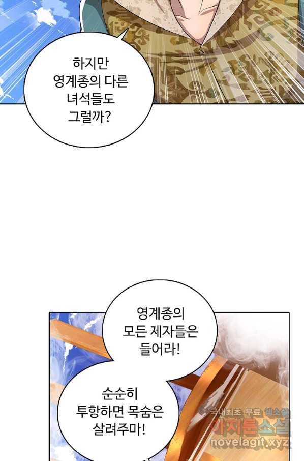 100만 년 만에 귀환하다 69화 73