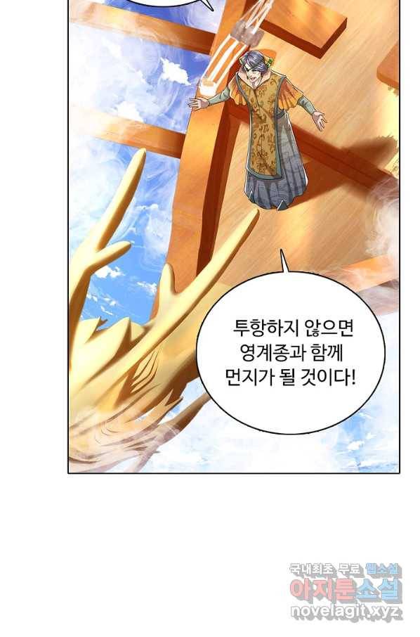 100만 년 만에 귀환하다 69화 74