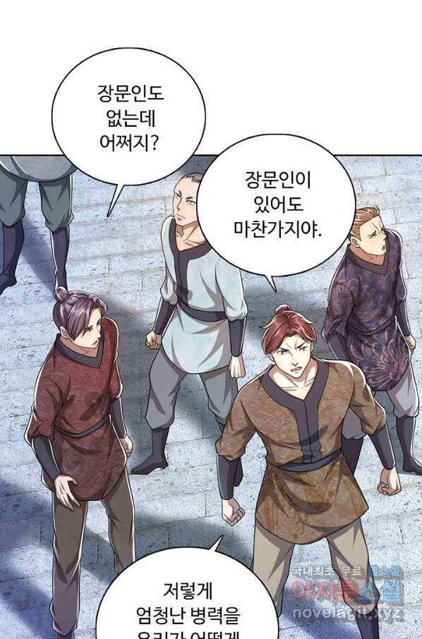 100만 년 만에 귀환하다 69화 75