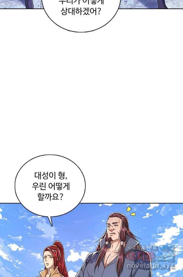 100만 년 만에 귀환하다 69화 76