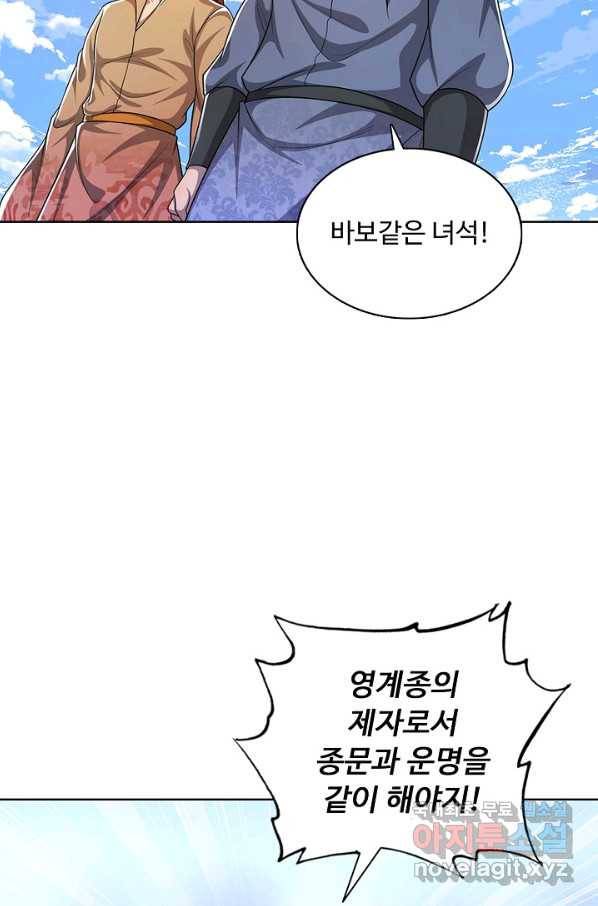 100만 년 만에 귀환하다 69화 77