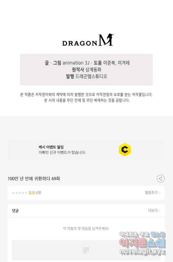 100만 년 만에 귀환하다 69화 80