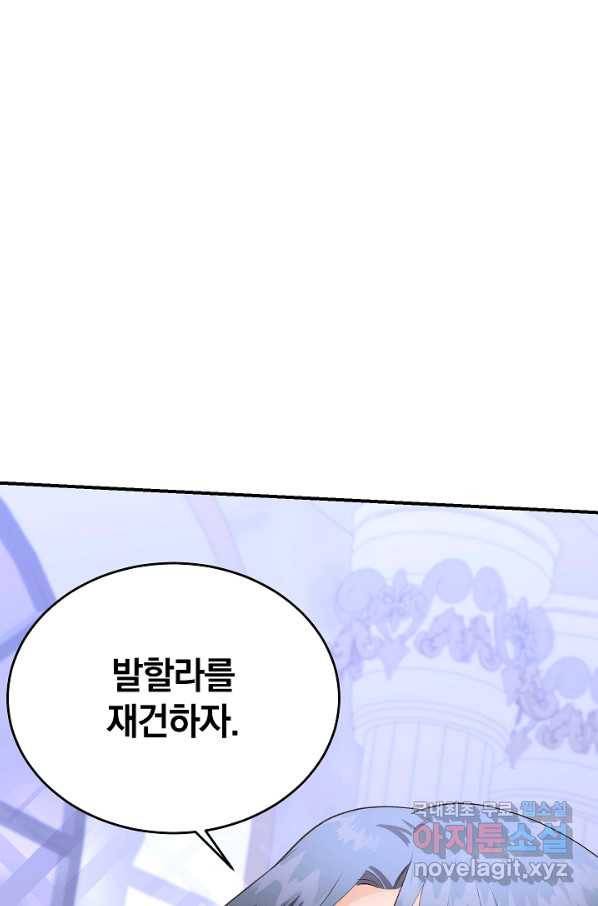 흰 족제비 양에게 죽음을! 41화 1