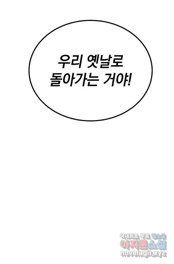 흰 족제비 양에게 죽음을! 41화 3