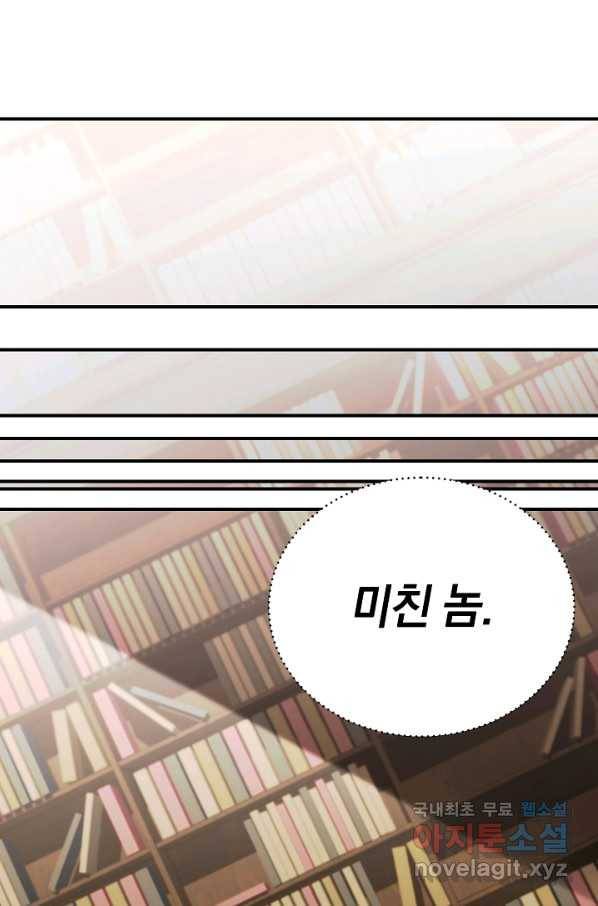 흰 족제비 양에게 죽음을! 41화 4