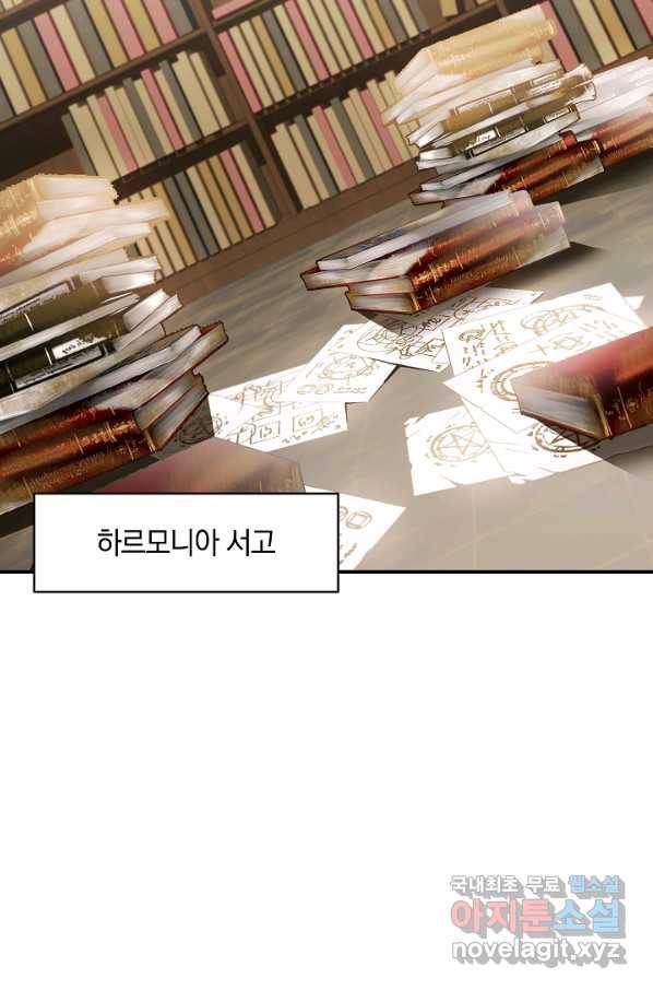 흰 족제비 양에게 죽음을! 41화 5