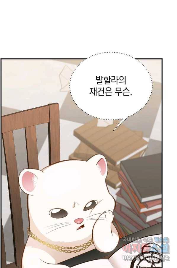 흰 족제비 양에게 죽음을! 41화 6