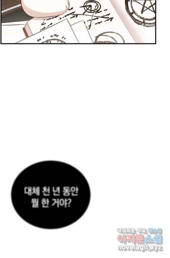 흰 족제비 양에게 죽음을! 41화 7