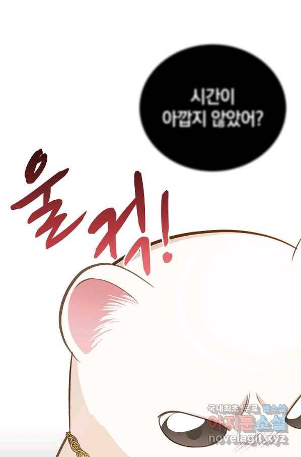 흰 족제비 양에게 죽음을! 41화 8