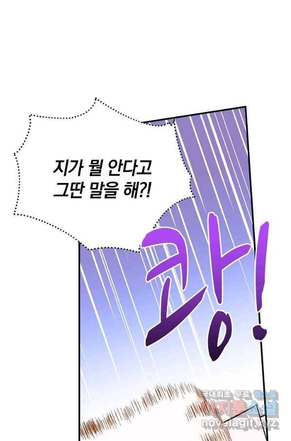흰 족제비 양에게 죽음을! 41화 10