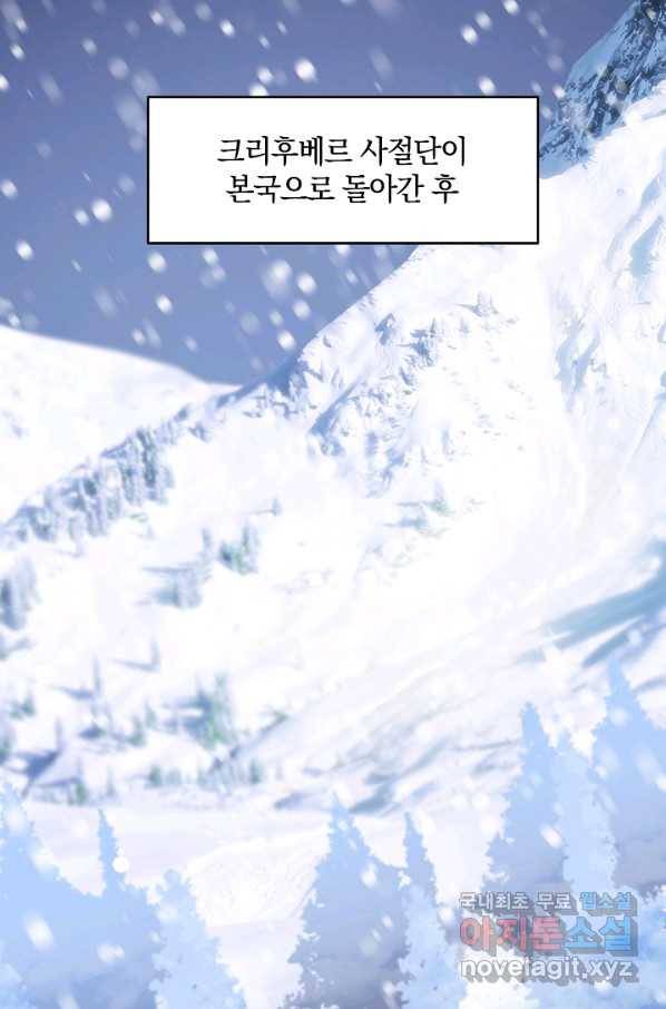 흰 족제비 양에게 죽음을! 41화 17