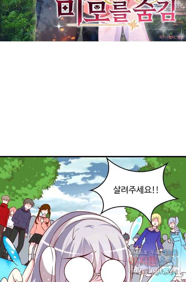 남주가 미모를 숨김 64화 3