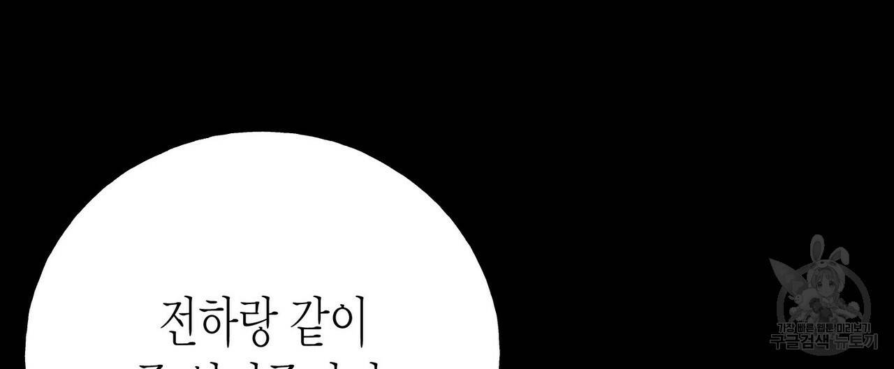 까마귀는 반짝이는 것을 좋아해 79화 8