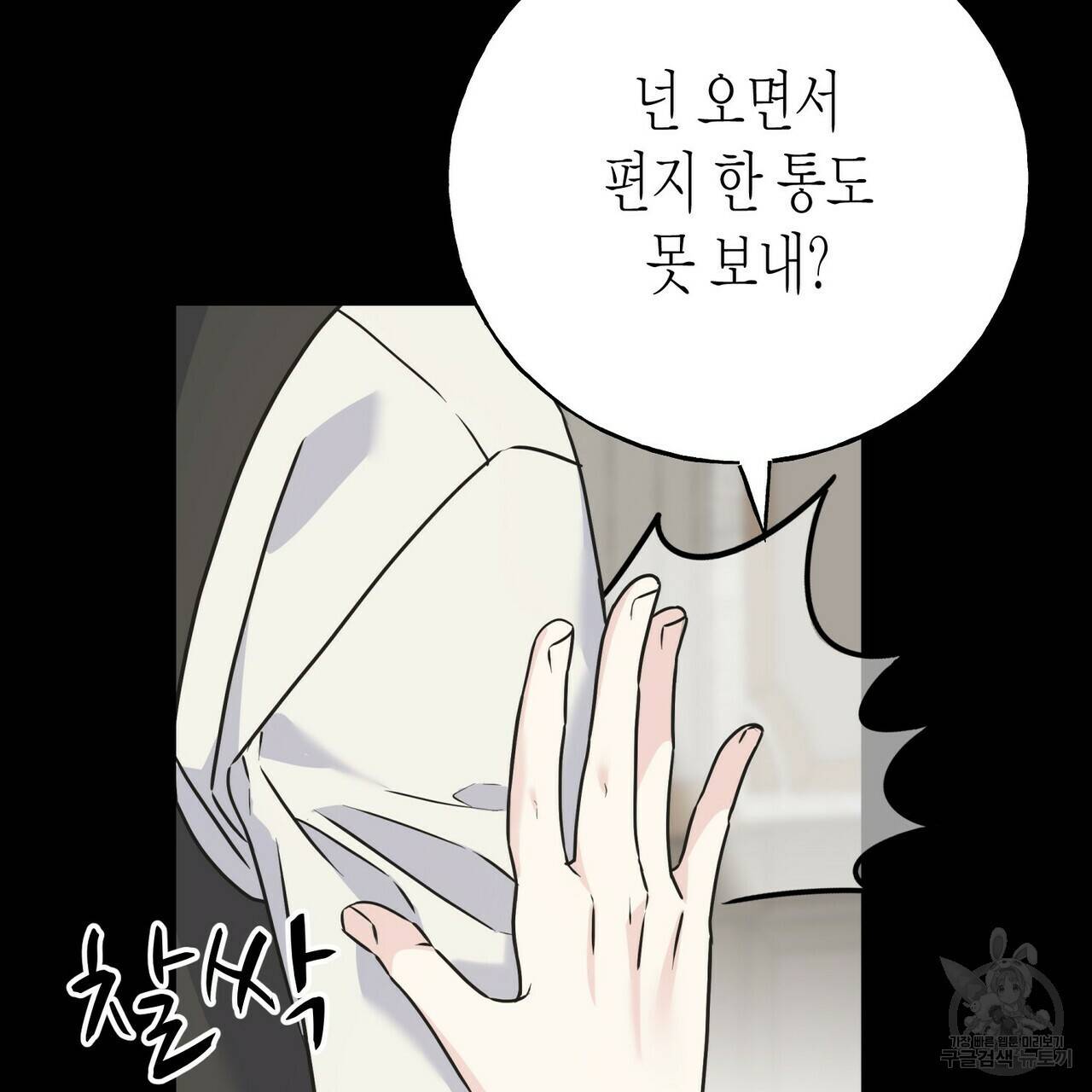 까마귀는 반짝이는 것을 좋아해 79화 13