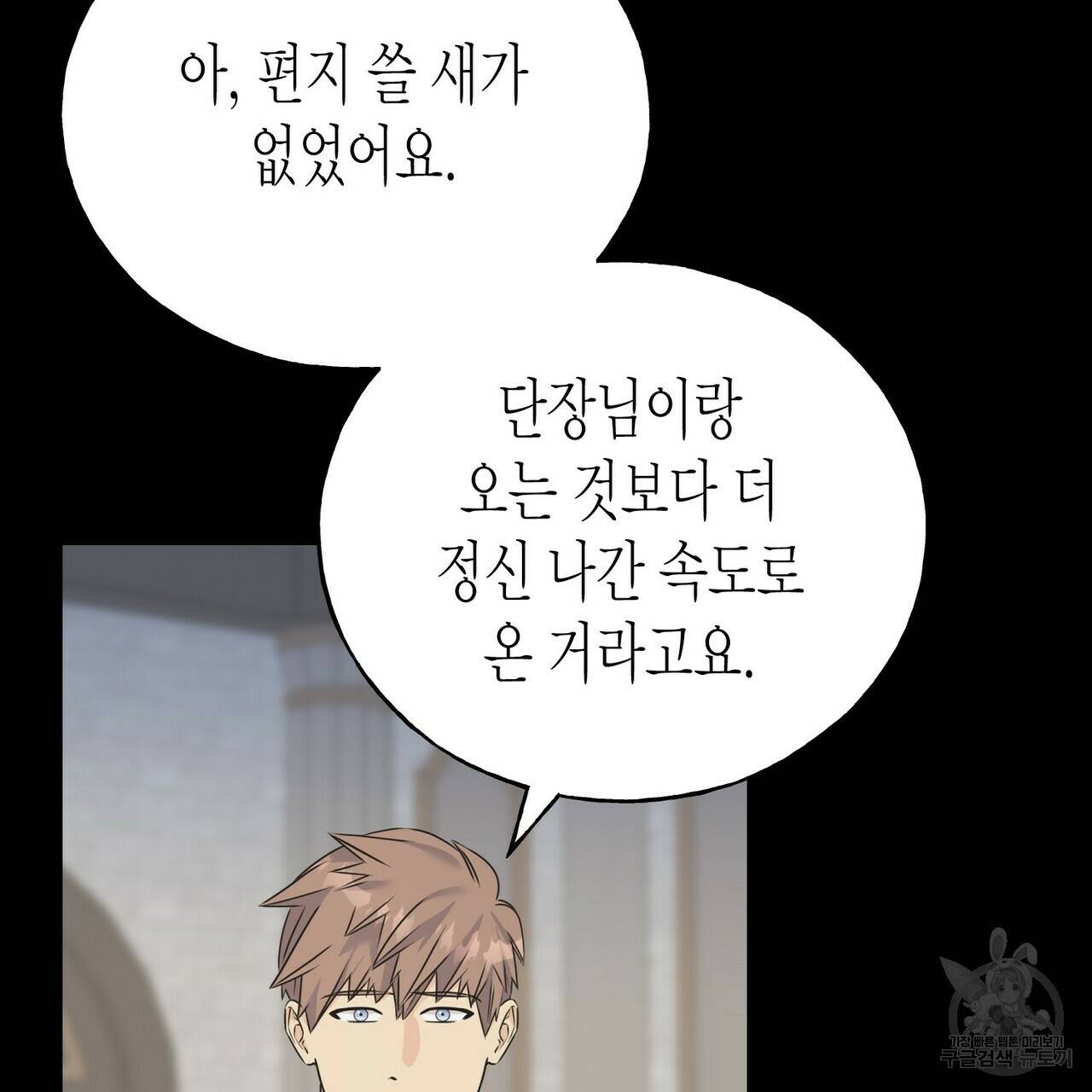 까마귀는 반짝이는 것을 좋아해 79화 15