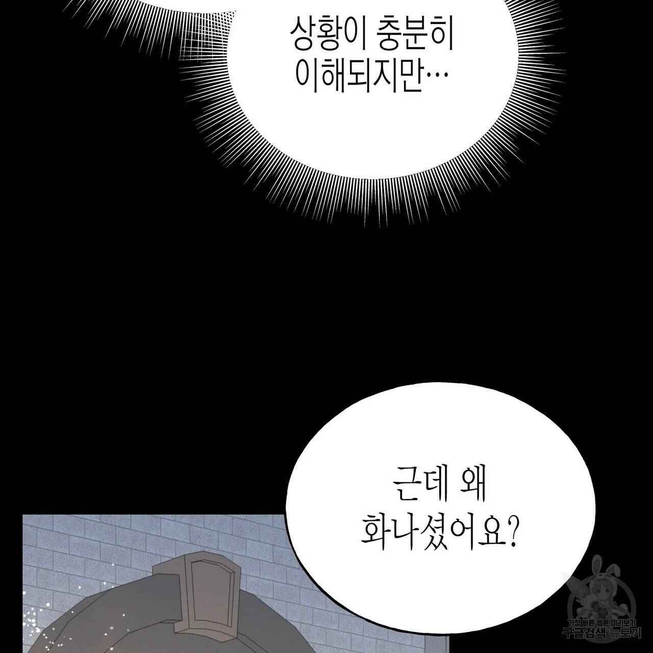 까마귀는 반짝이는 것을 좋아해 79화 19