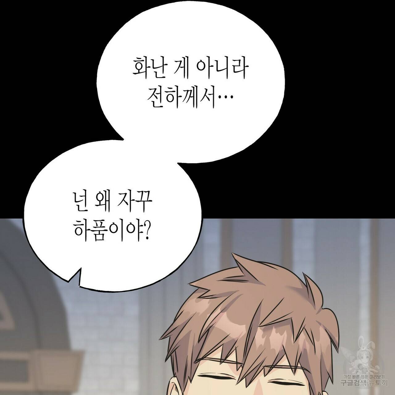 까마귀는 반짝이는 것을 좋아해 79화 22