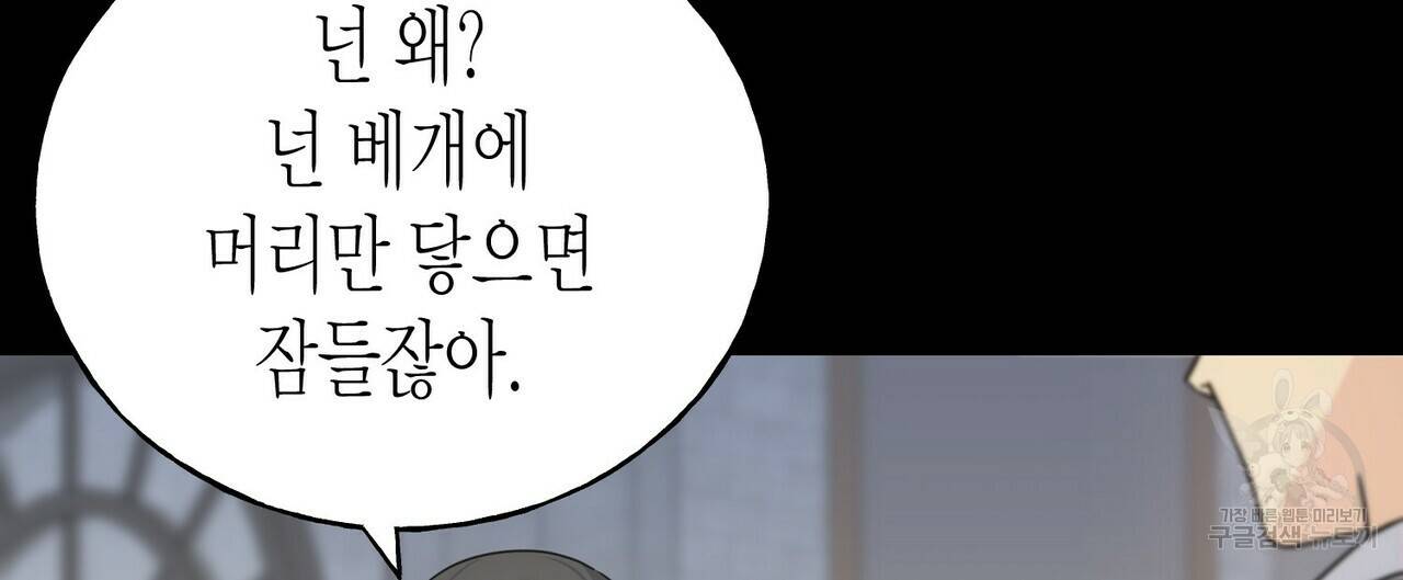 까마귀는 반짝이는 것을 좋아해 79화 24
