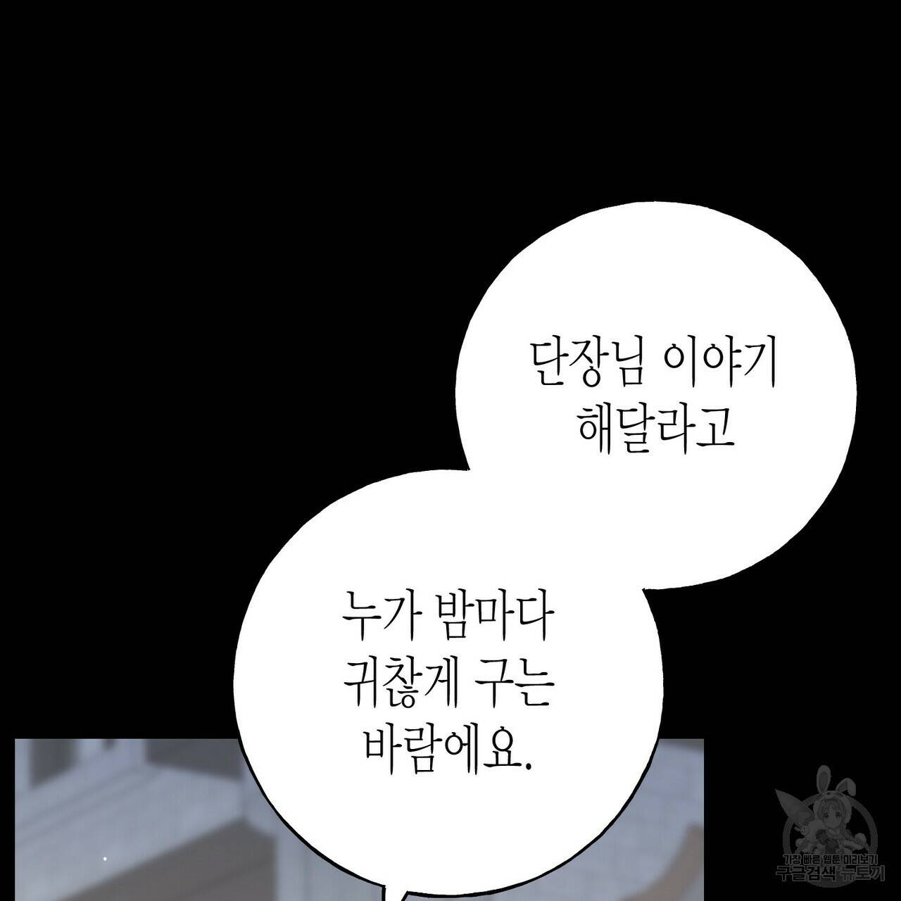 까마귀는 반짝이는 것을 좋아해 79화 26