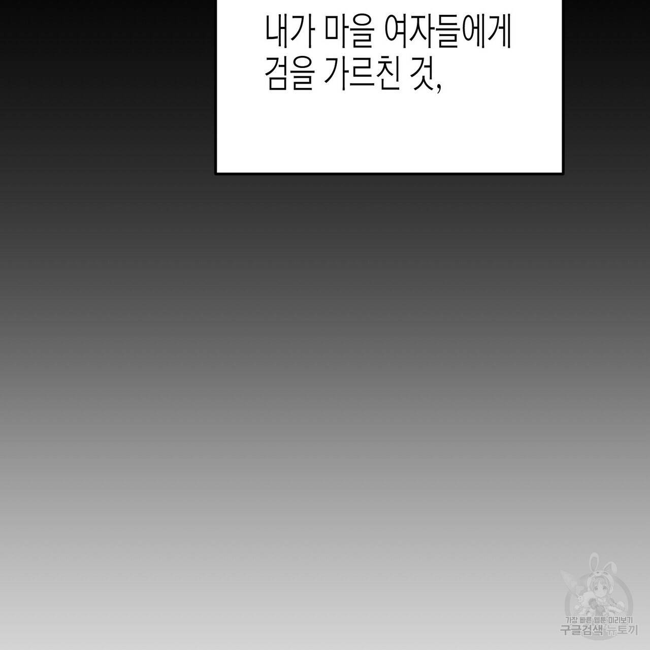 까마귀는 반짝이는 것을 좋아해 79화 29