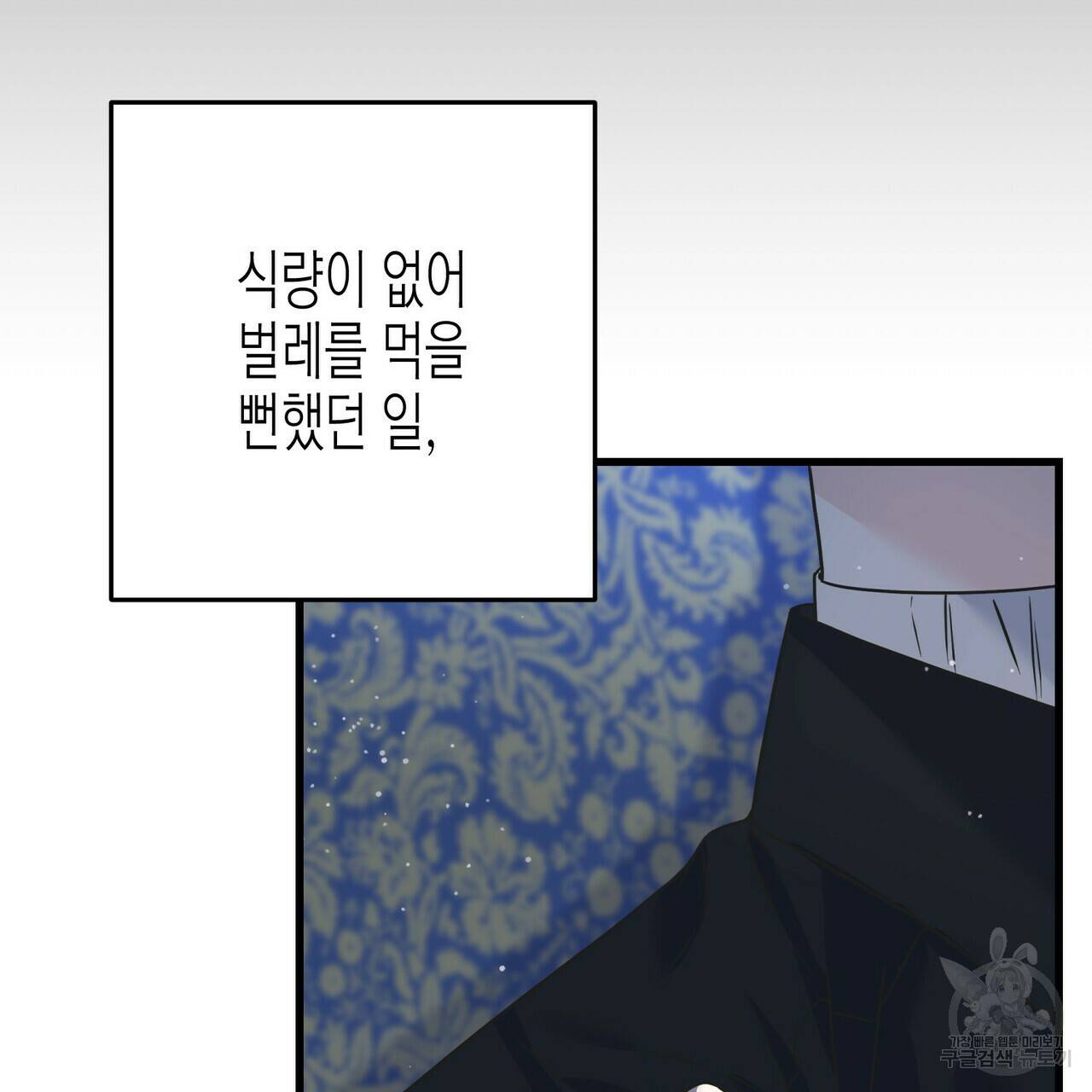 까마귀는 반짝이는 것을 좋아해 79화 30