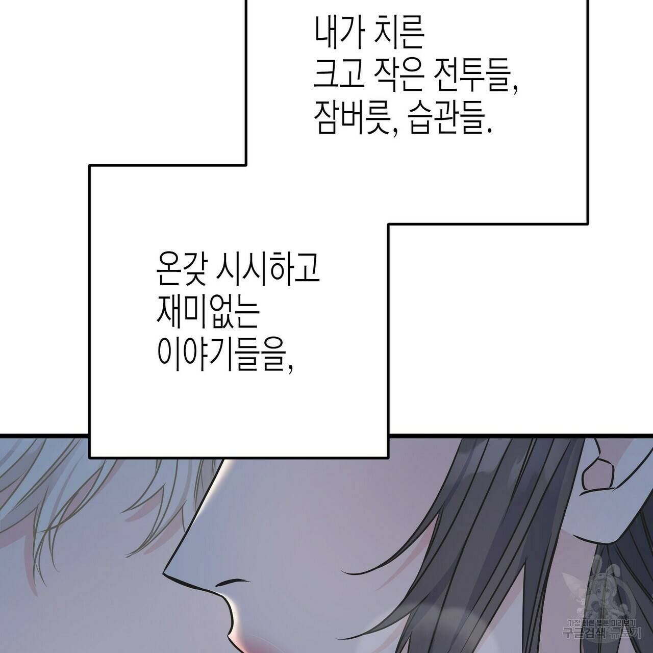 까마귀는 반짝이는 것을 좋아해 79화 33