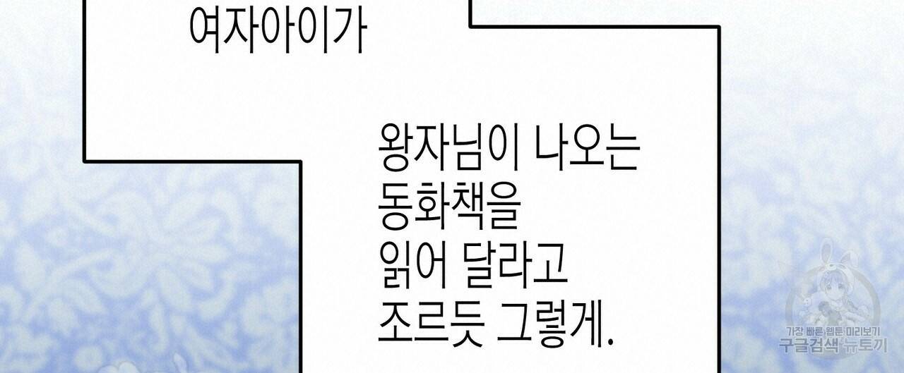 까마귀는 반짝이는 것을 좋아해 79화 36
