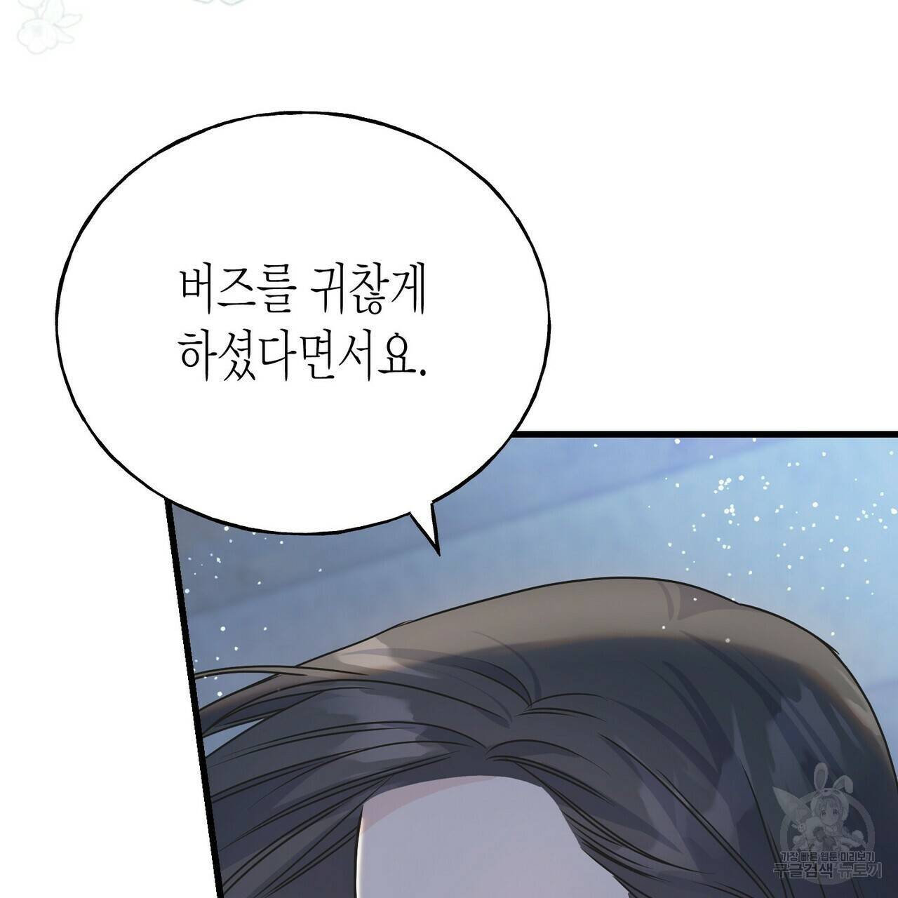 까마귀는 반짝이는 것을 좋아해 79화 39