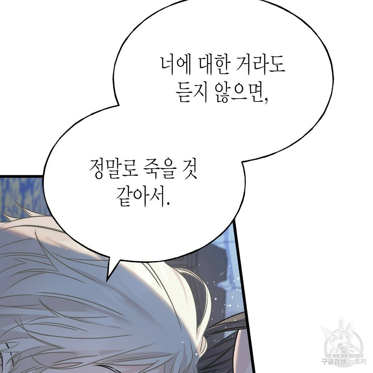 까마귀는 반짝이는 것을 좋아해 79화 42