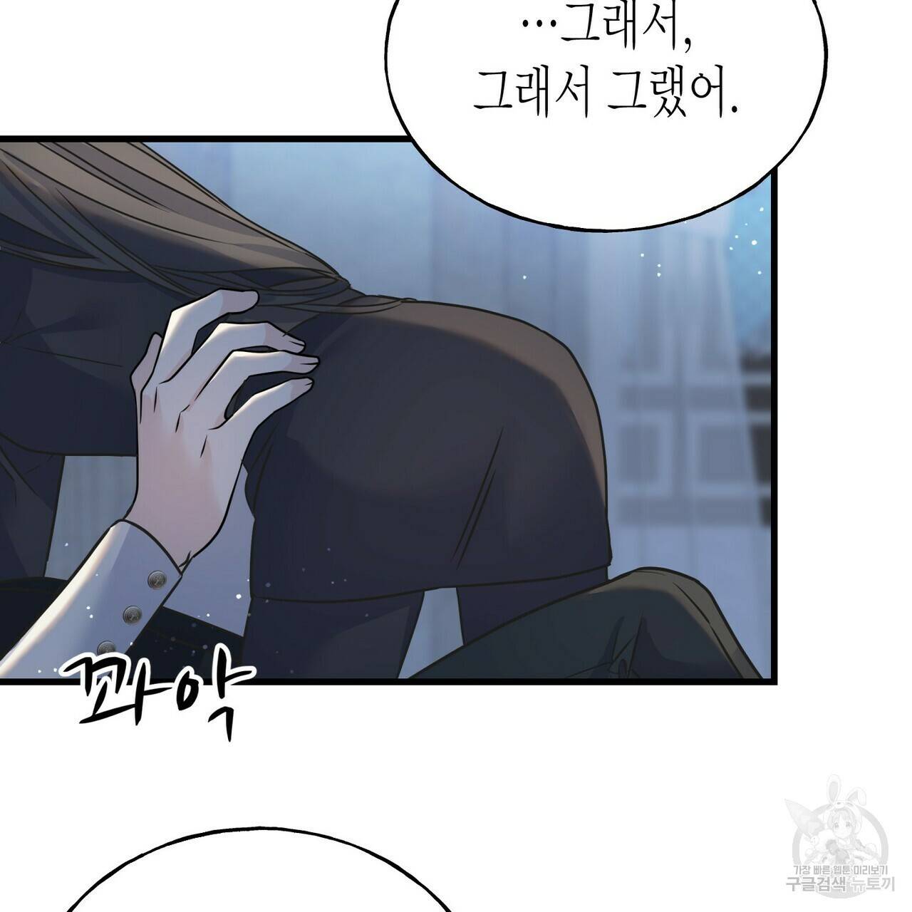 까마귀는 반짝이는 것을 좋아해 79화 45