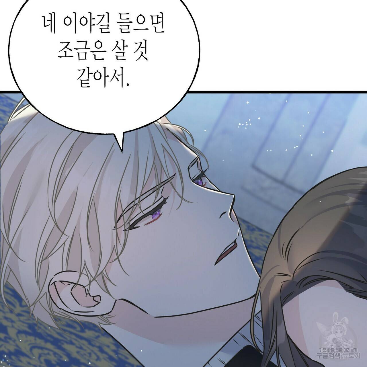 까마귀는 반짝이는 것을 좋아해 79화 46