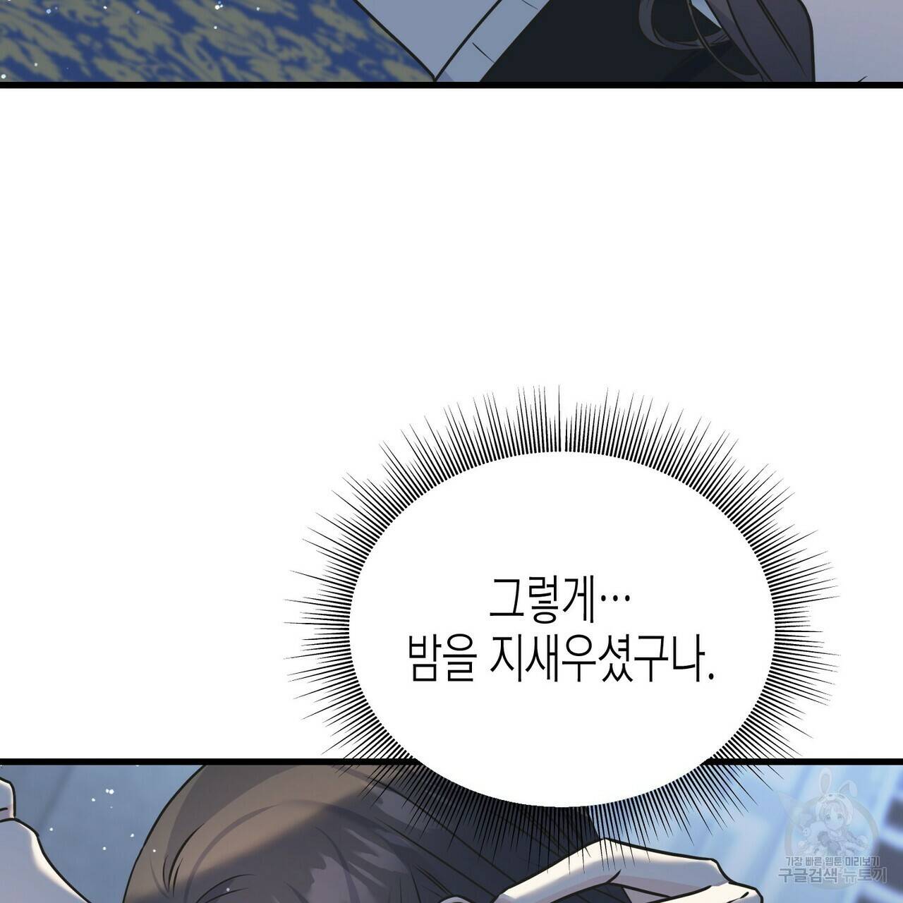 까마귀는 반짝이는 것을 좋아해 79화 47