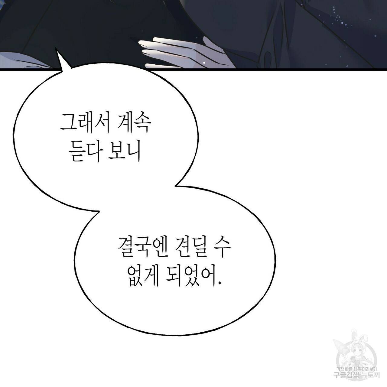 까마귀는 반짝이는 것을 좋아해 79화 49