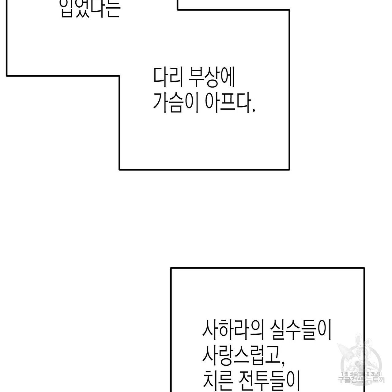 까마귀는 반짝이는 것을 좋아해 79화 58