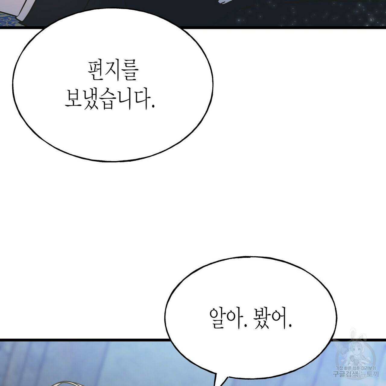 까마귀는 반짝이는 것을 좋아해 79화 62