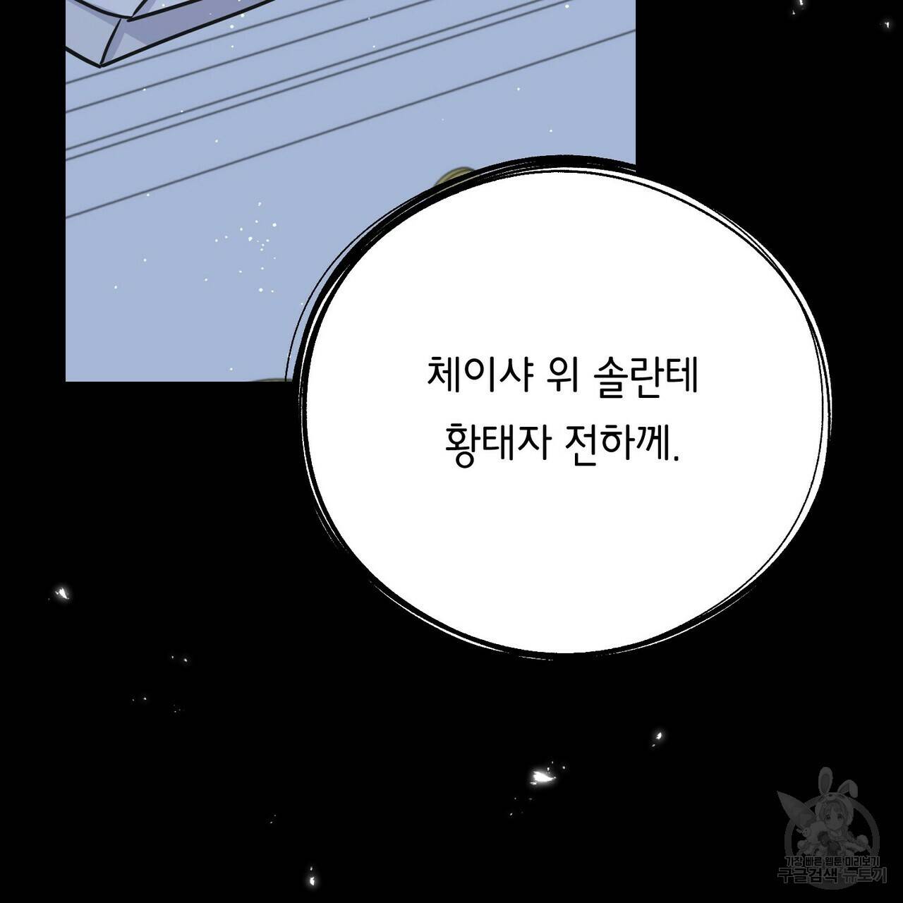까마귀는 반짝이는 것을 좋아해 79화 69