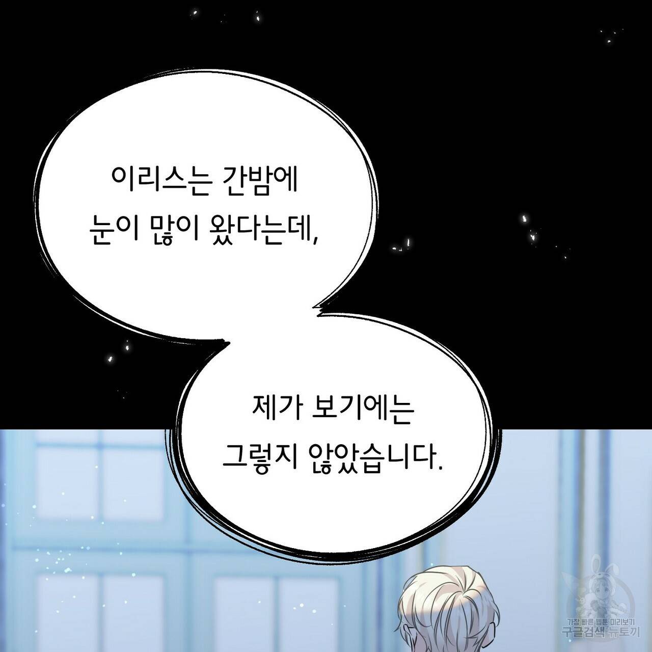 까마귀는 반짝이는 것을 좋아해 79화 70
