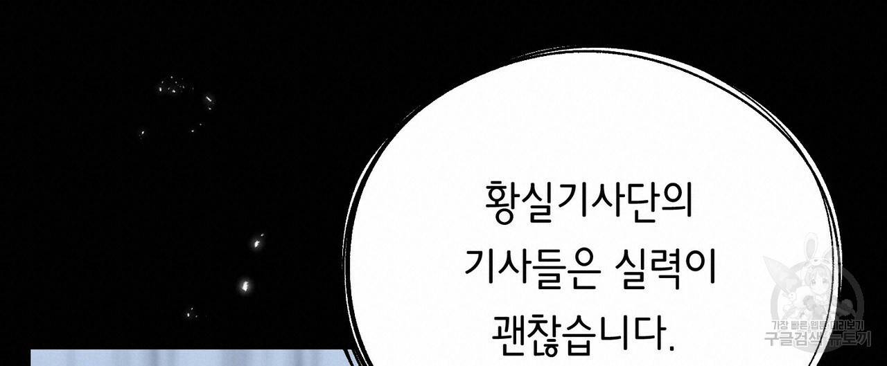까마귀는 반짝이는 것을 좋아해 79화 72