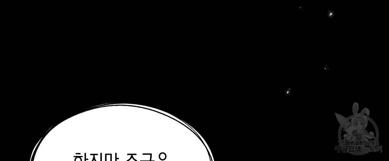 까마귀는 반짝이는 것을 좋아해 79화 76