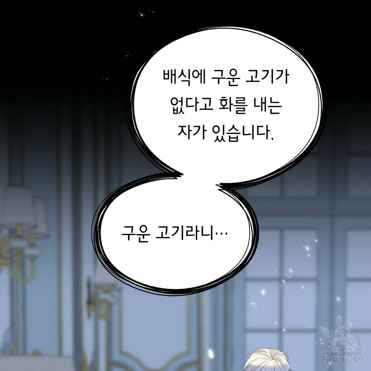 까마귀는 반짝이는 것을 좋아해 79화 79