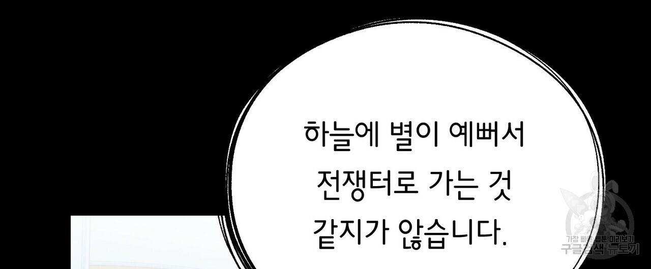 까마귀는 반짝이는 것을 좋아해 79화 84