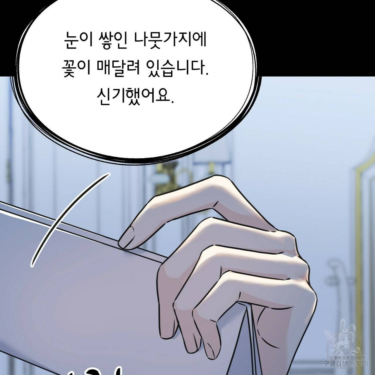 까마귀는 반짝이는 것을 좋아해 79화 87