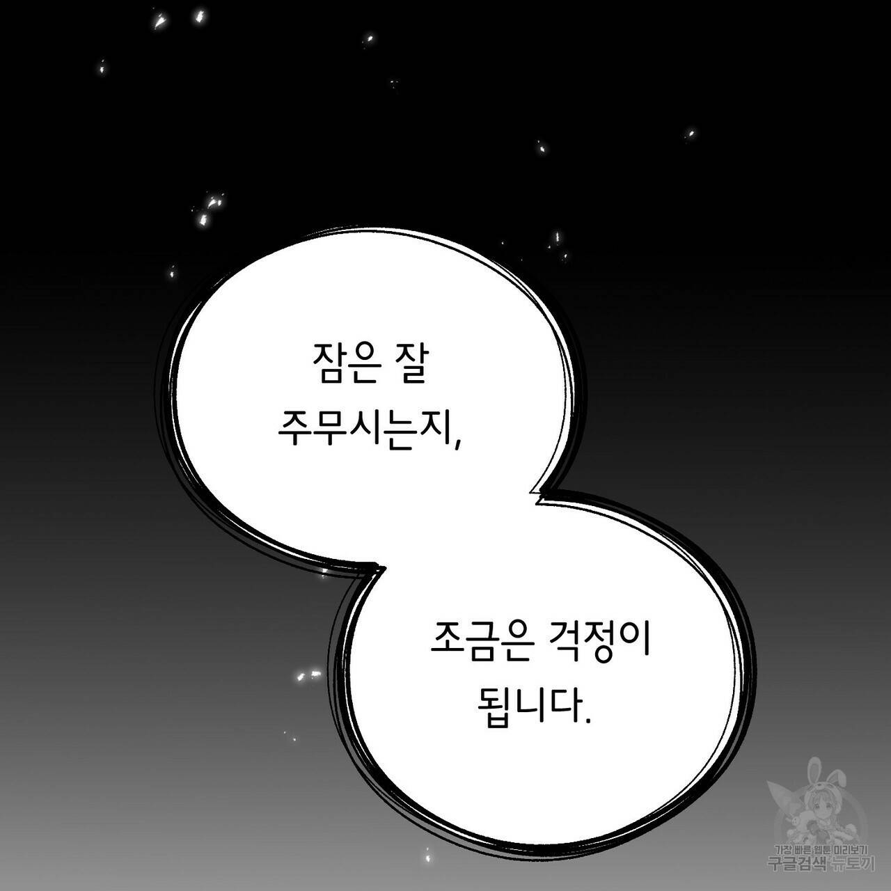 까마귀는 반짝이는 것을 좋아해 79화 91