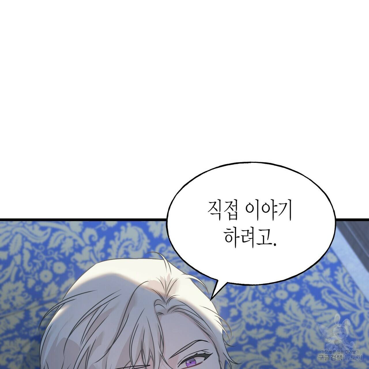 까마귀는 반짝이는 것을 좋아해 79화 95